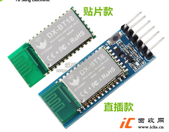 回收蓝牙双模模块SPP2.0+BLE4.0