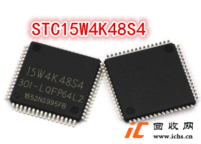回收STC15W4K48S