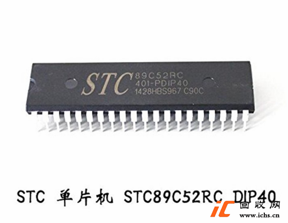 回收STC89C52RC-